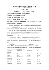 2021年新高考北京英语卷及答案解析（原卷+解析卷）