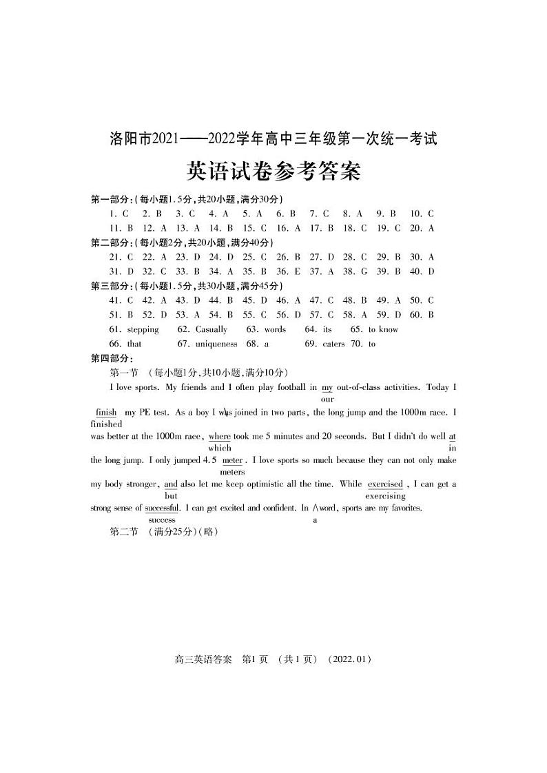 2022届河南省洛阳高三一模英语试卷及答案01