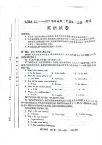 2022届河南省洛阳高三一模英语试卷及答案