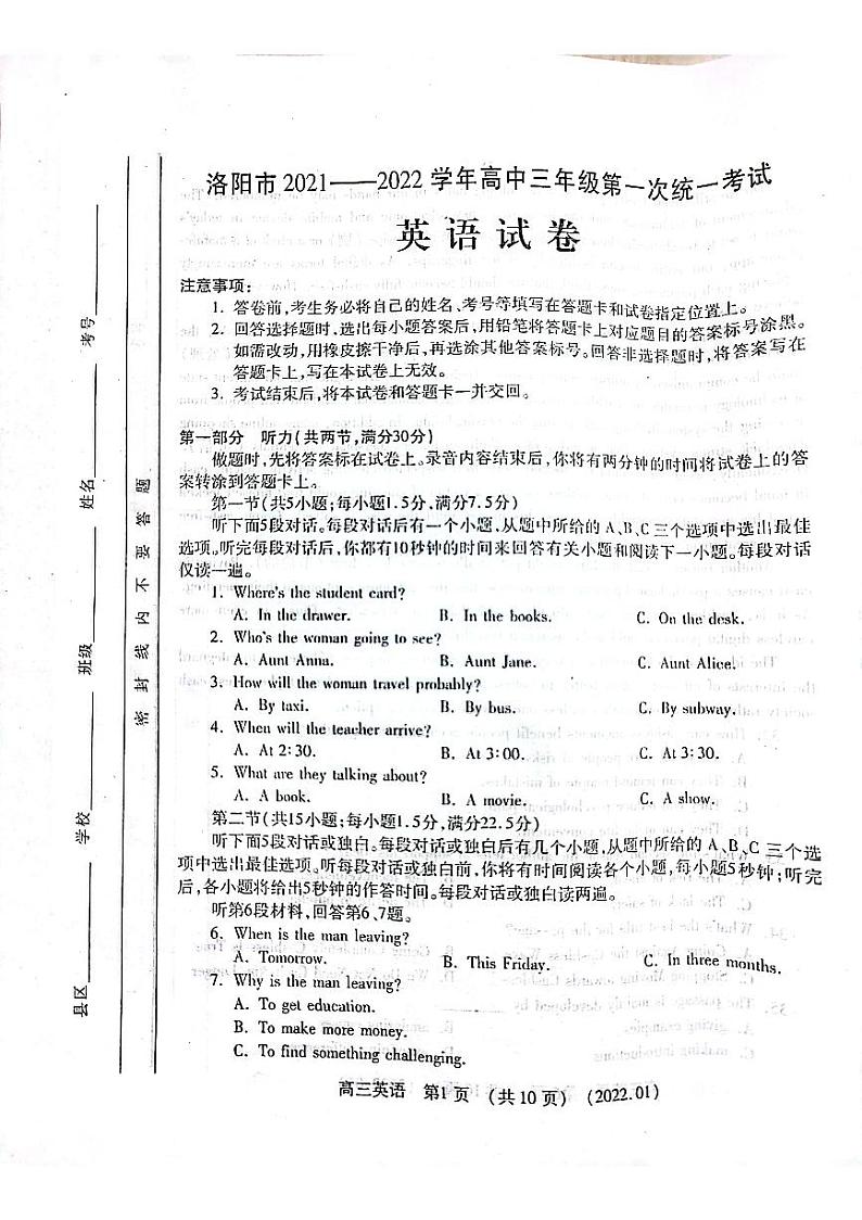 2022届河南省洛阳高三一模英语试卷及答案01