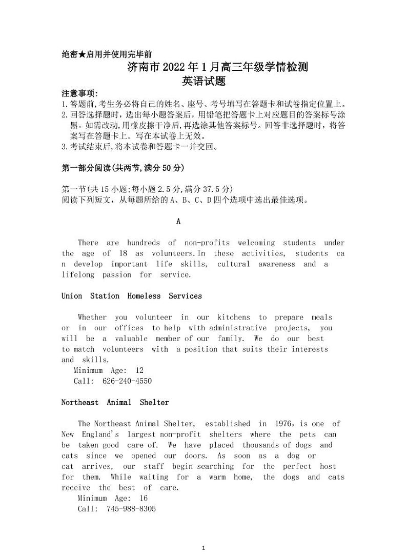 山东省济南市2022届高三年级1月学情检测（一模）英语试题第1页