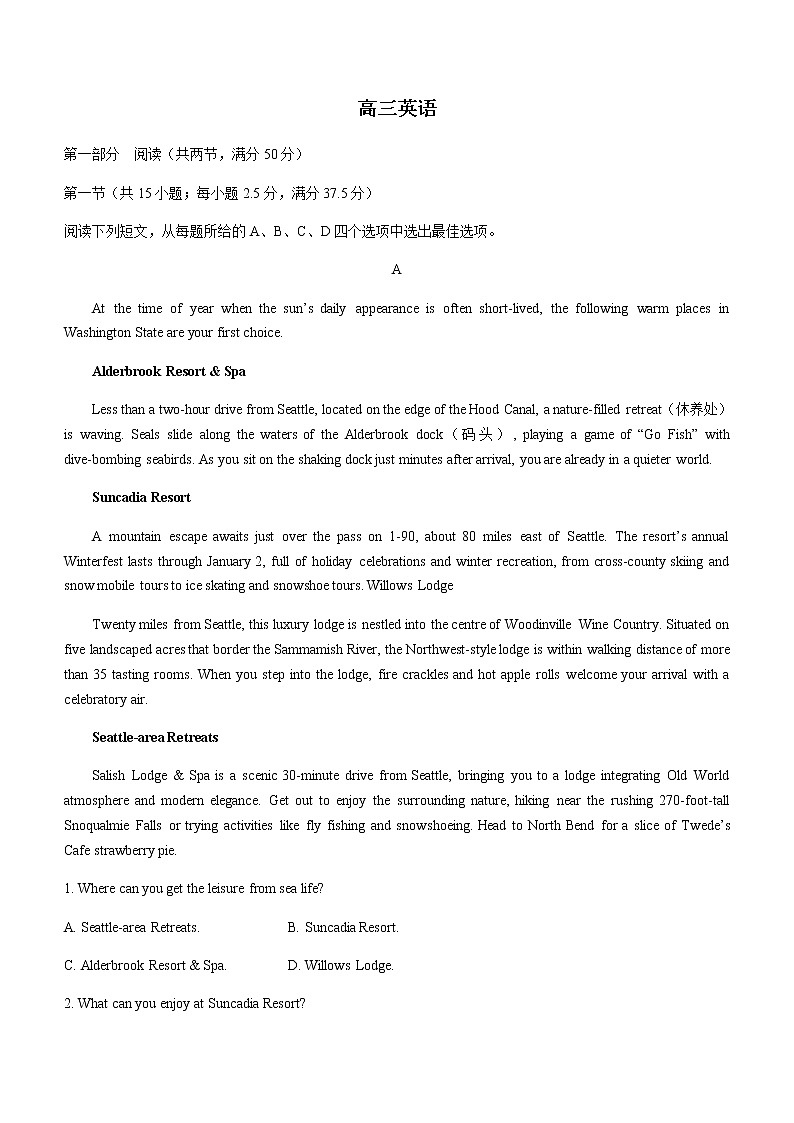 山东省潍坊市2021-2022学年高三上学期期末统考英语试题（无答案）第1页