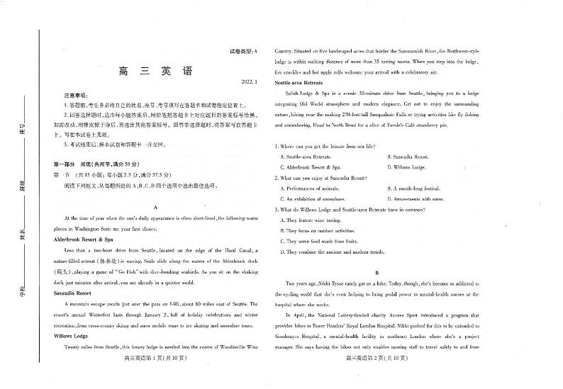 山东省潍坊市2022届高三上学期期末试题英语PDF版无答案第2页