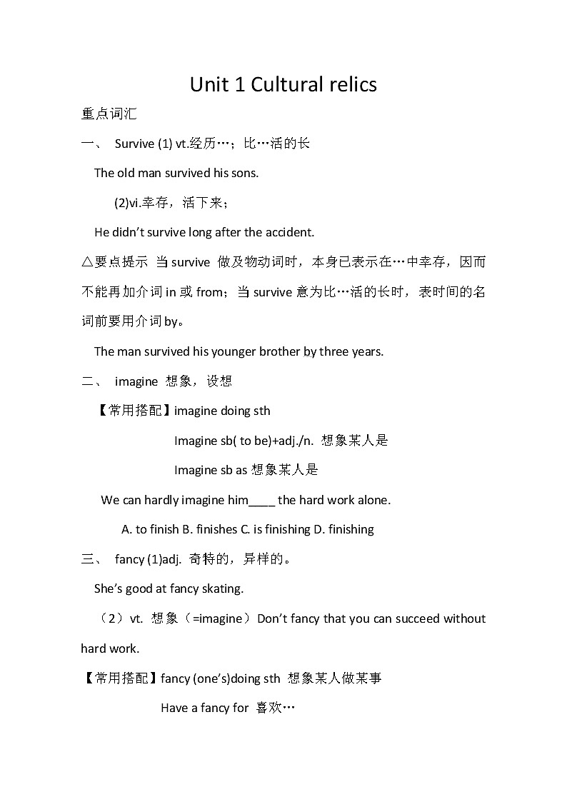 英语 新人教版必修2 Unit1 《Cultural relics》重点词汇解析第1页