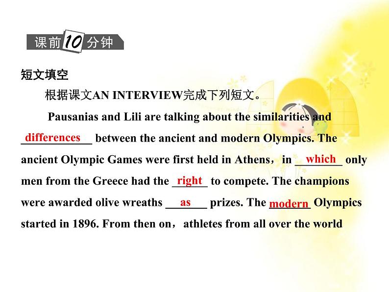 高考英语复习课件：必修2Unit2《The Olympic Games》（新人教广东版）03