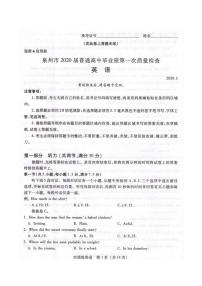 福建省泉州市2020届高三毕业班第一次质量检测英语试题 扫描版含答案