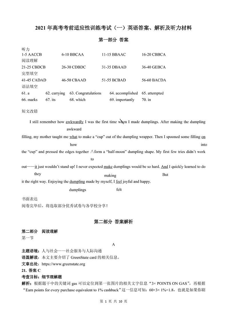 山西省临汾市2021届高三上学期高考一模（期末）英语试题 扫描版含答案01