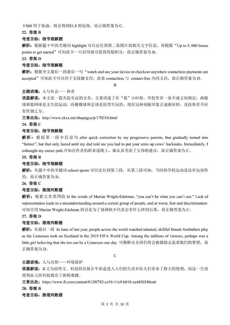 山西省临汾市2021届高三上学期高考一模（期末）英语试题 扫描版含答案02