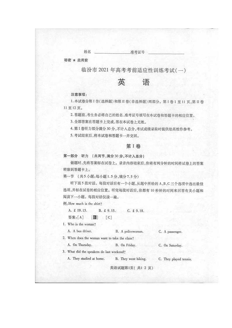 山西省临汾市2021届高三上学期高考一模（期末）英语试题 扫描版含答案01
