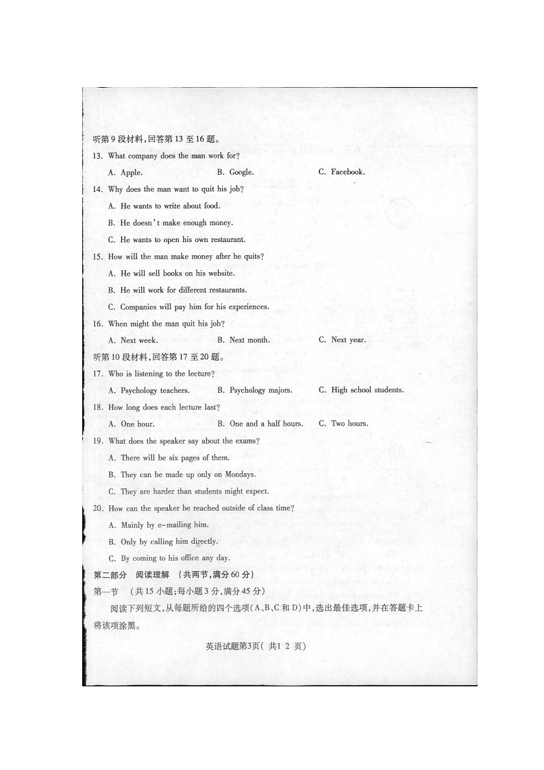 山西省临汾市2021届高三上学期高考一模（期末）英语试题 扫描版含答案03