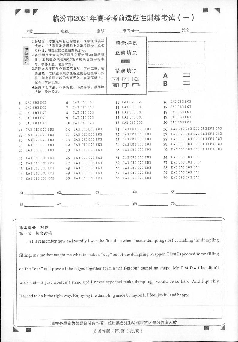 山西省临汾市2021届高三上学期高考一模（期末）英语试题 扫描版含答案01