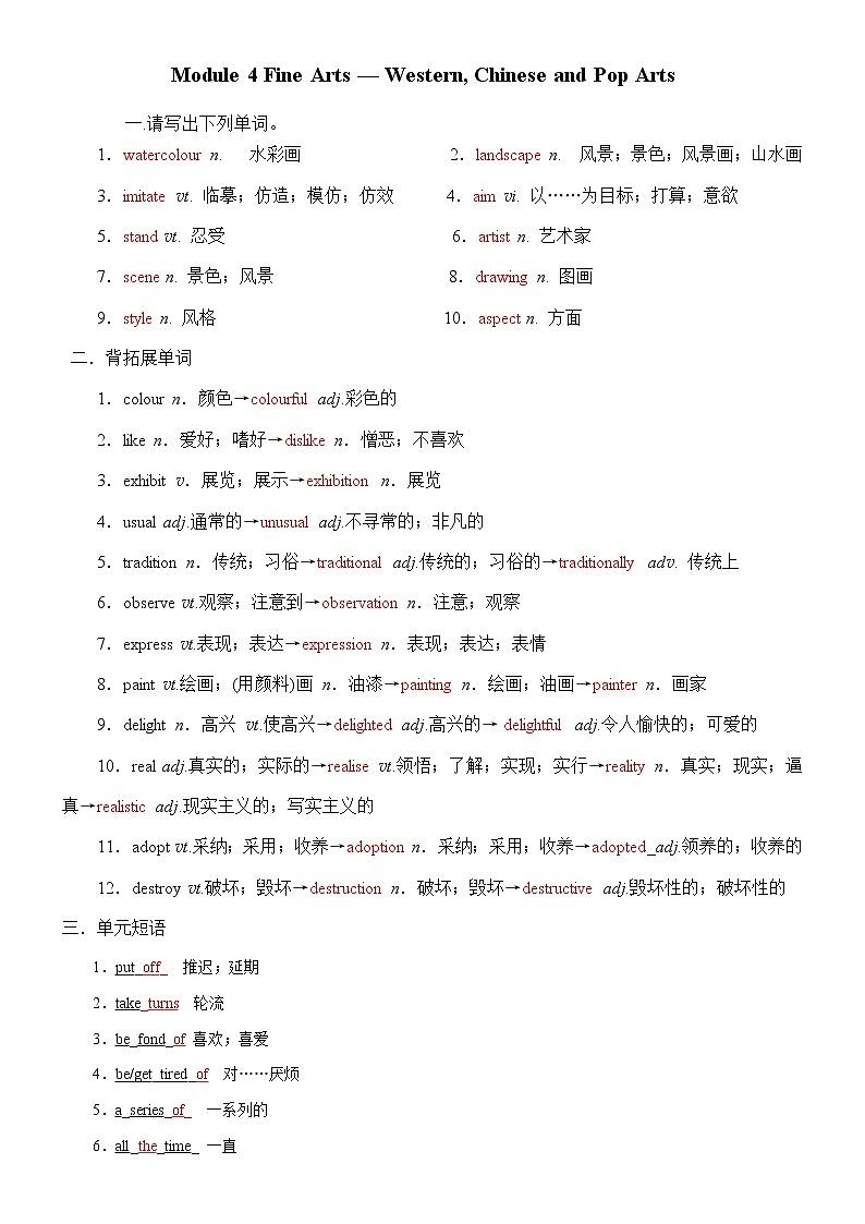 Module 4 Fine Arts — Western, Chinese and Pop Arts单词检测 2021-2022学年外研版高中英语必修一  学生版+教师版学案01