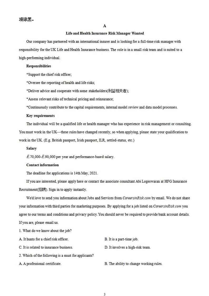 安徽省黄山市2021-2022学年高三上学期第一次质量检测英语试题含答案03