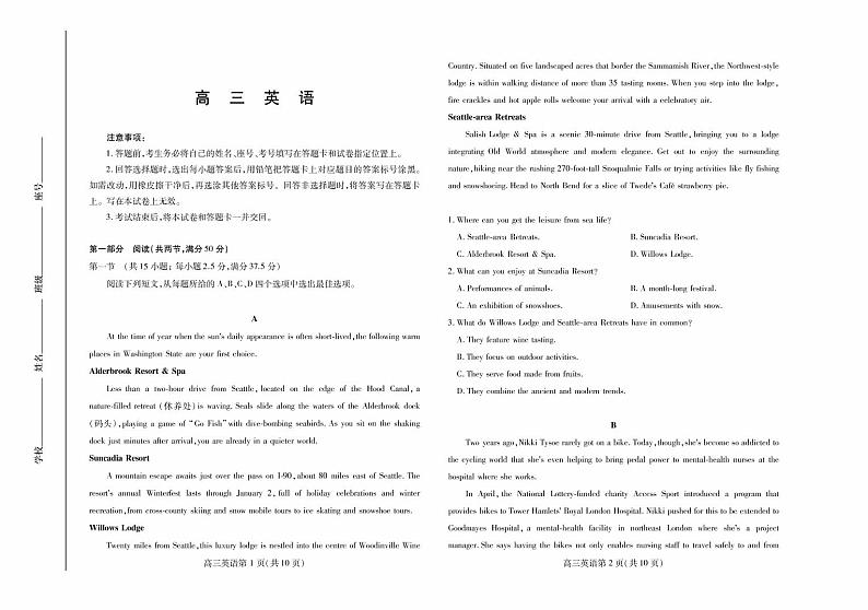 山东省潍坊市2022届高三上学期期末考试英语试卷（扫描版）第1页