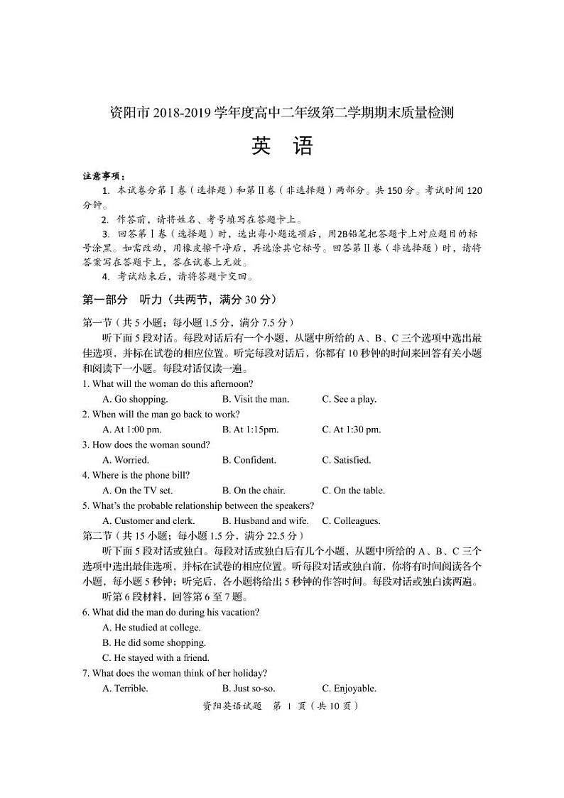 2018-2019学年四川省资阳市高二第二学期期末考试英语试题 PDF版 听力01