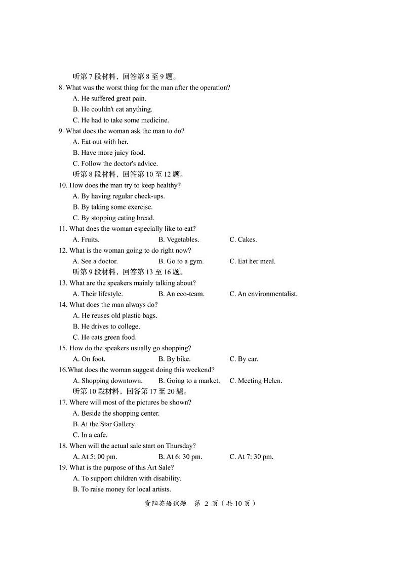 2018-2019学年四川省资阳市高二第二学期期末考试英语试题 PDF版 听力02