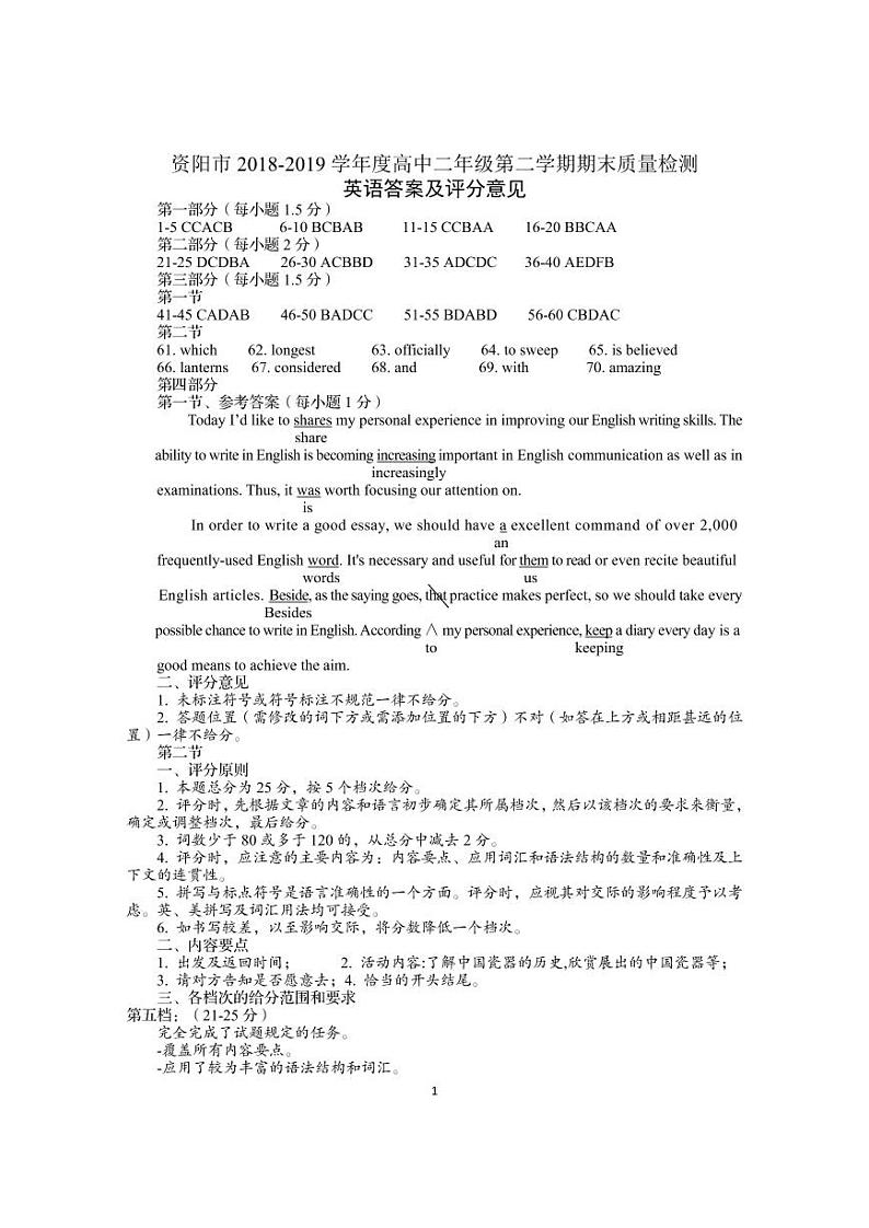 2018-2019学年四川省资阳市高二第二学期期末考试英语试题 PDF版 听力01