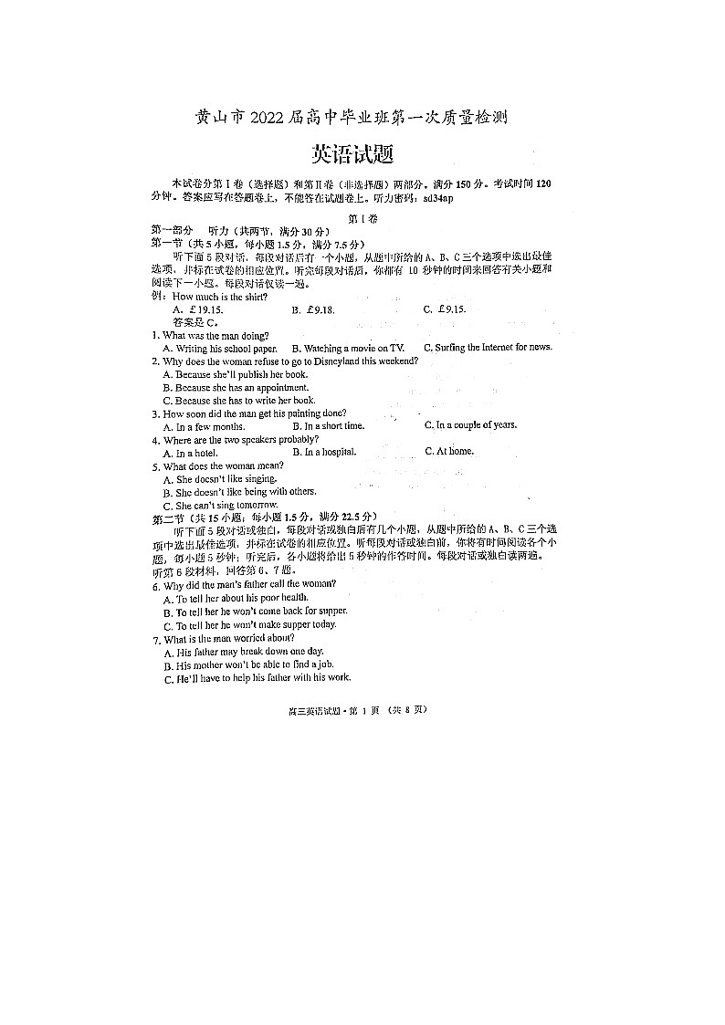 安徽省黄山市2021-2022学年高中毕业班第一次质量检测英语试题01