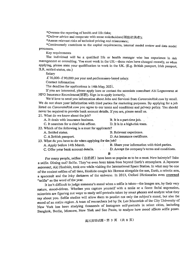 安徽省黄山市2021-2022学年高中毕业班第一次质量检测英语试题03