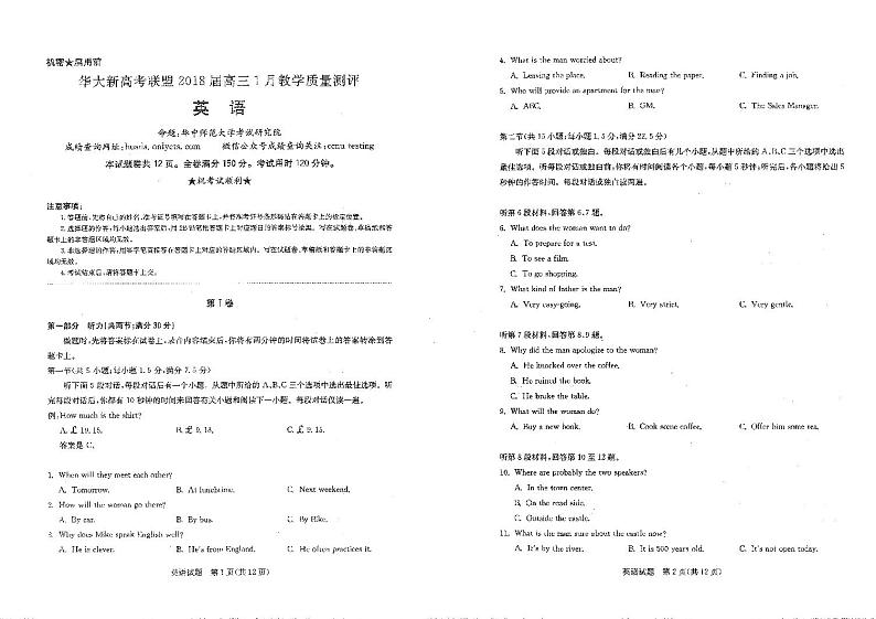 2018届湖北省华大新高考联盟高三1月教学质量测评英语试题（PDF版）01