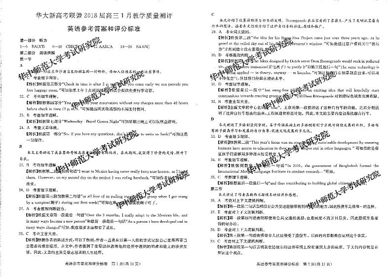 2018届湖北省华大新高考联盟高三1月教学质量测评英语试题（PDF版）01