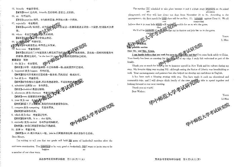 2018届湖北省华大新高考联盟高三1月教学质量测评英语试题（PDF版）03