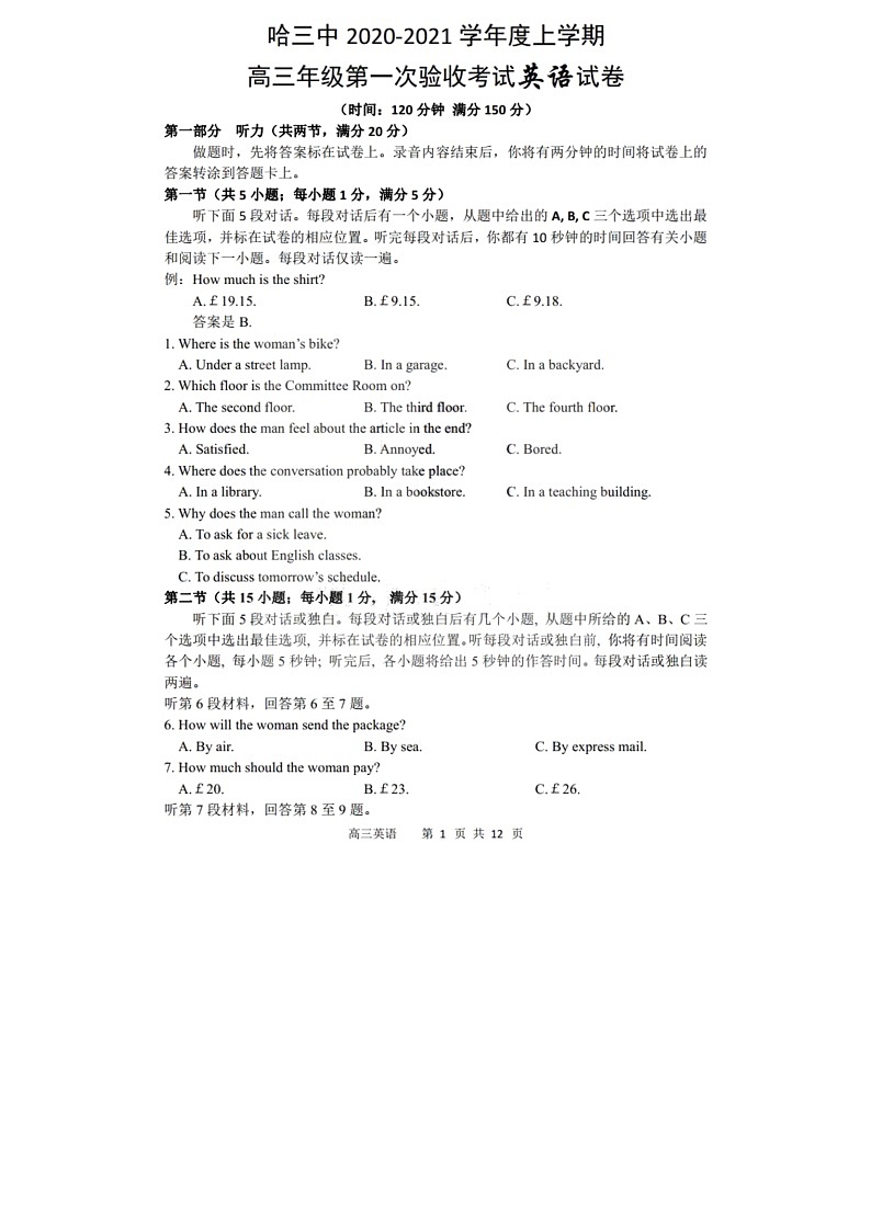 2020-2021学年黑龙江省哈尔滨市第三中学上学期高三英语第一次验收考试试题 PDF版含答案01