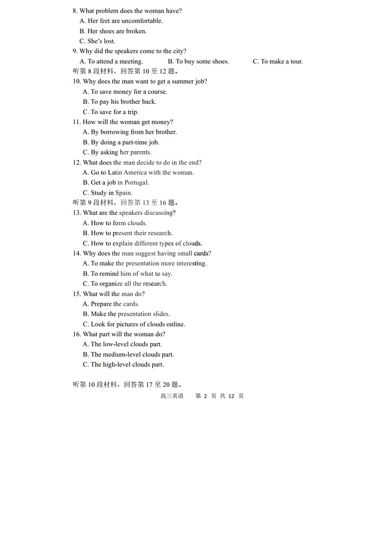 2020-2021学年黑龙江省哈尔滨市第三中学上学期高三英语第一次验收考试试题 PDF版含答案02