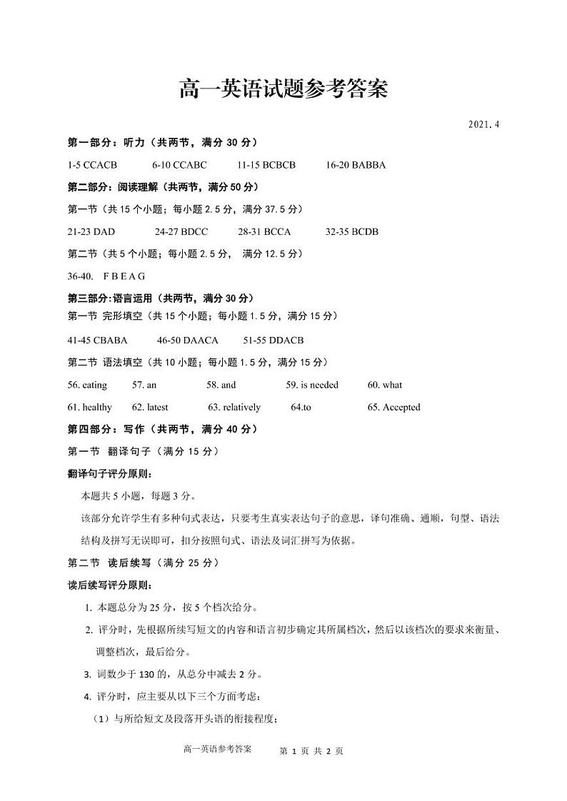2020-2021学年山东省枣庄滕州市高一下学期4月期中质量检测英语试题（PDF版）01