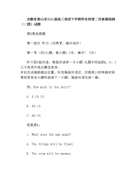 安徽省黄山市2021届高三英语下学期毕业班第二次质量检测二模试题