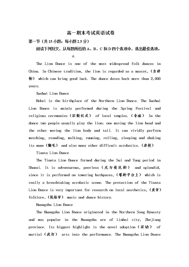 辽宁省阜新市第二高级中学2021-2022学年高一上学期期末考试英语试卷（无听力 有答案）第1页