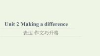 外研版 (2019)必修 第三册Unit 2 Making a difference课前预习ppt课件