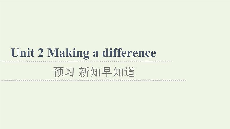 高中英语Unit2Makingadifference预习新知早知道2课件外研版必修第三册第1页