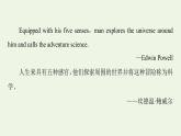 高中英语Unit3Theworldofscience导读话题妙切入课件外研版必修第三册