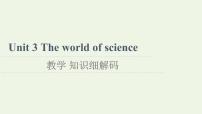 外研版 (2019)必修 第三册Unit 3 The world of science教学课件ppt