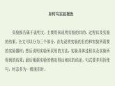 高中英语Unit3Theworldofscience表达作文巧升格课件外研版必修第三册