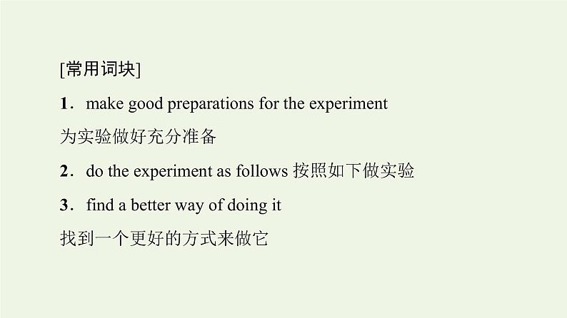 高中英语Unit3Theworldofscience表达作文巧升格课件外研版必修第三册第4页