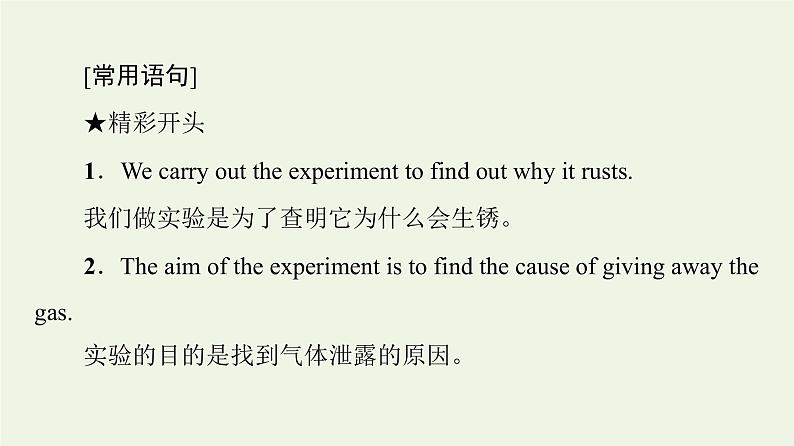 高中英语Unit3Theworldofscience表达作文巧升格课件外研版必修第三册第6页