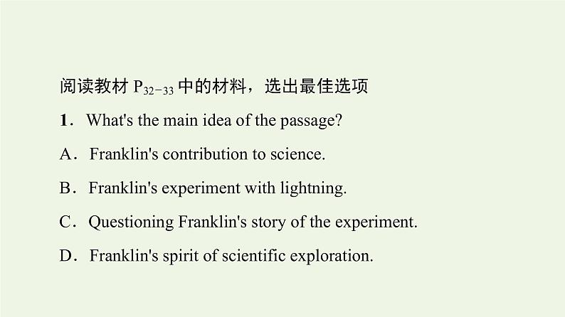 高中英语Unit3Theworldofscience泛读技能初养成课件外研版必修第三册第2页