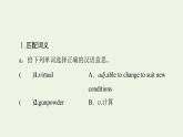 高中英语Unit3Theworldofscience预习新知早知道1课件外研版必修第三册