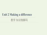 高中英语Unit2Makingadifference教学知识细解码课件外研版必修第三册