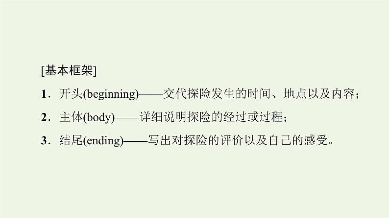 高中英语Unit5Whatanadventure表达作文巧升格课件外研版必修第三册第3页