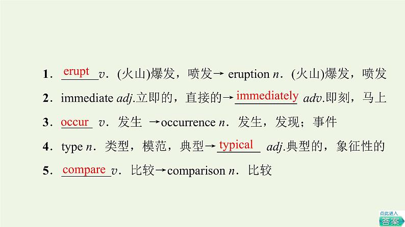 高中英语Unit6Disasterandhope教学知识细解码课件外研版必修第三册第2页