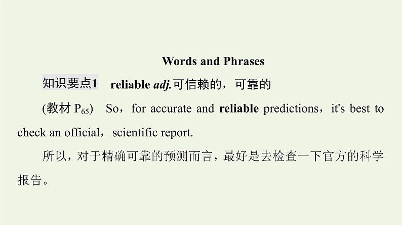 高中英语Unit6Disasterandhope泛读技能初养成课件外研版必修第三册第7页