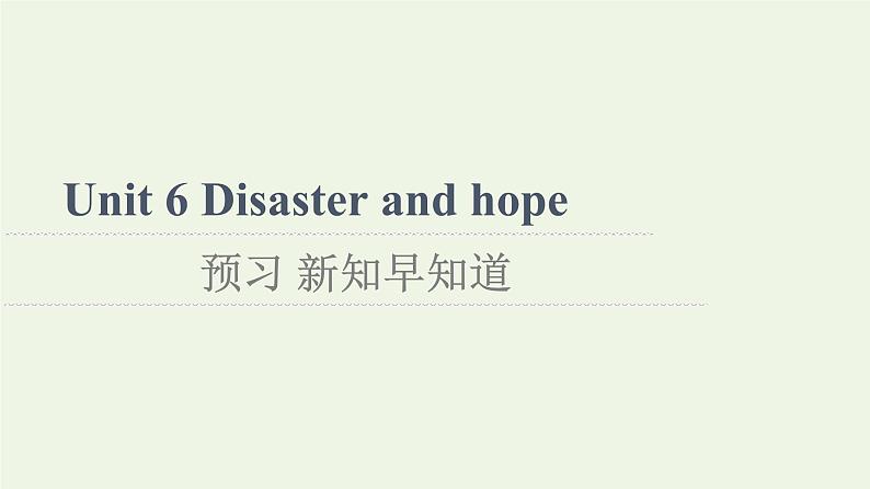 高中英语Unit6Disasterandhope预习新知早知道1课件外研版必修第三册01