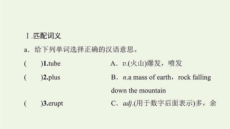 高中英语Unit6Disasterandhope预习新知早知道1课件外研版必修第三册02