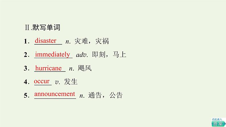 高中英语Unit6Disasterandhope预习新知早知道1课件外研版必修第三册05