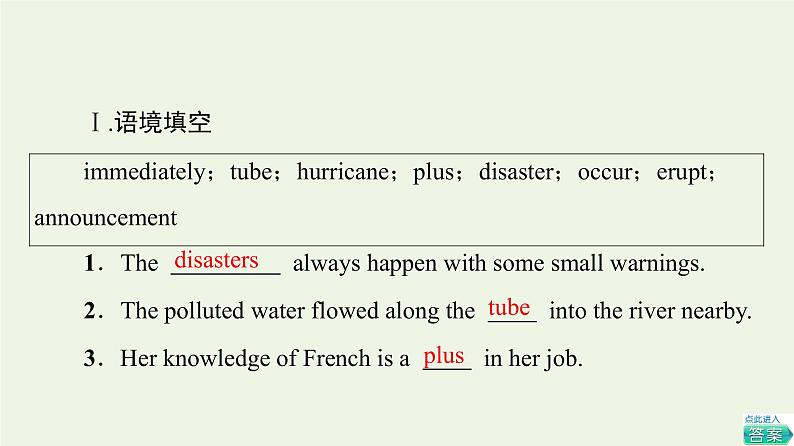 高中英语Unit6Disasterandhope预习新知早知道1课件外研版必修第三册06