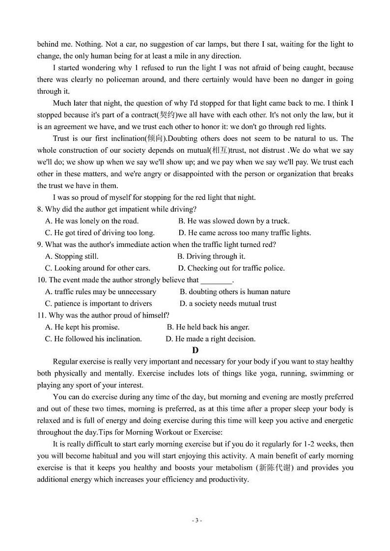 2020届内蒙古巴彦淖尔市临河区第三中学高三上学期第一次月考英语试卷（PDF版）第3页