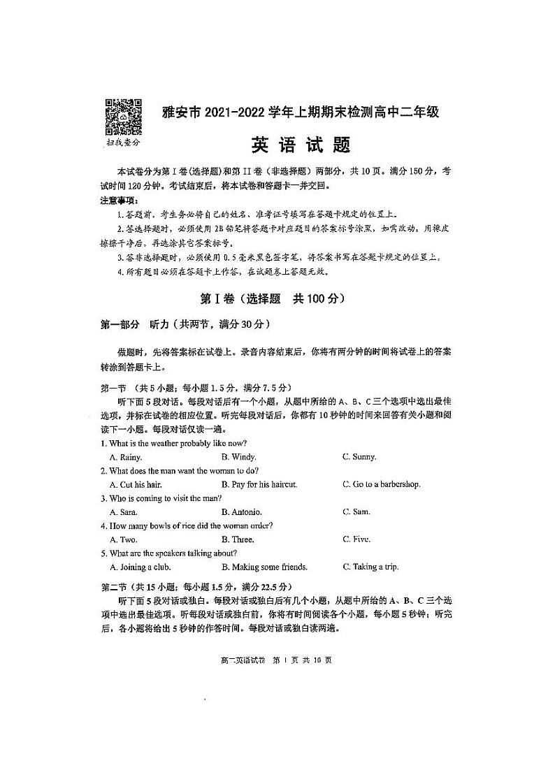 四川省雅安市2021-2022学年高二上学期期末检测英语试题含听力扫描版含答案01